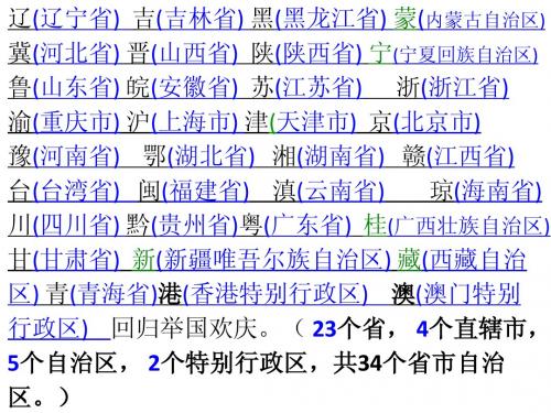 省市简称歌复习