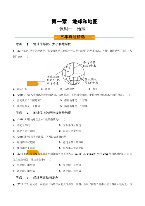初中地理会考地球和地图 课时1  地球练习题