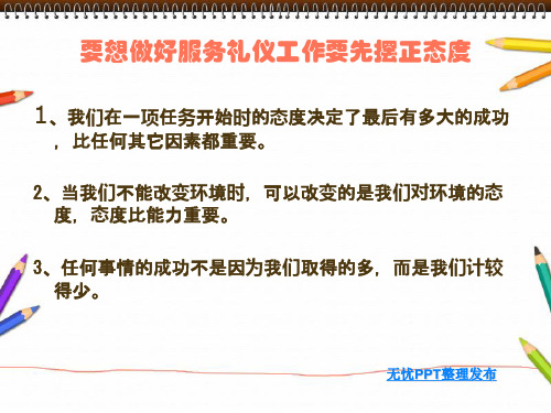 服务员礼仪规范精品文档24页