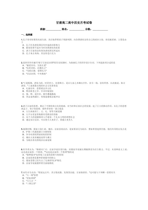 甘肃高二高中历史月考试卷带答案解析
