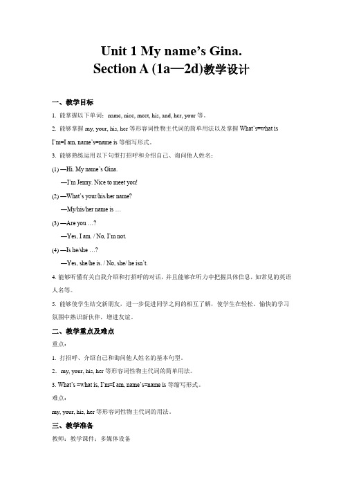 Unit 1  My name’s Gina第1课时公开课教学设计【人教版英语七年级上册】