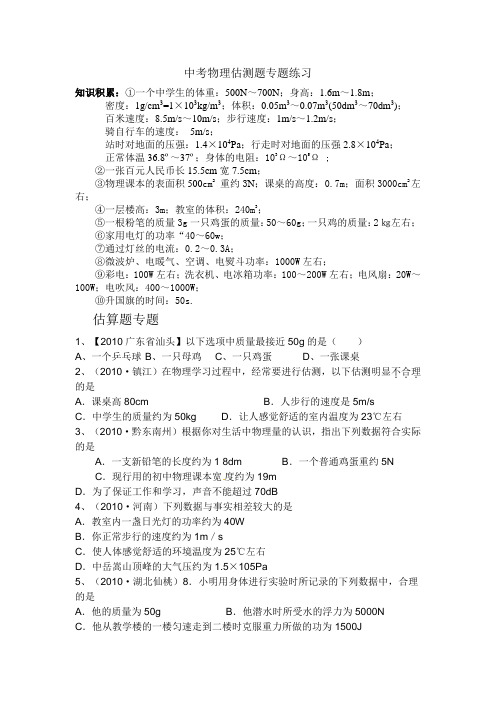 初中物理中考估算题专题(有答案)
