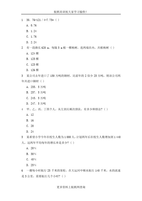 2014年云南省德宏州公务员招聘考试行测预测真题