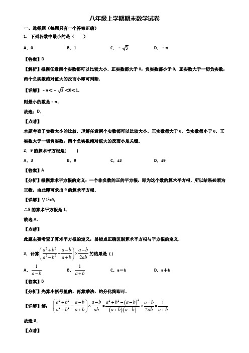 〖汇总3套试卷〗临沂市2020年八年级上学期数学期末学业质量监测试题