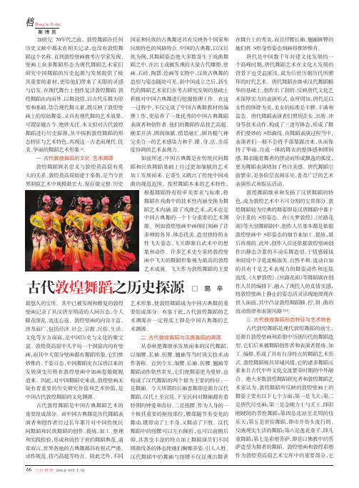 古代敦煌舞蹈之历史探源