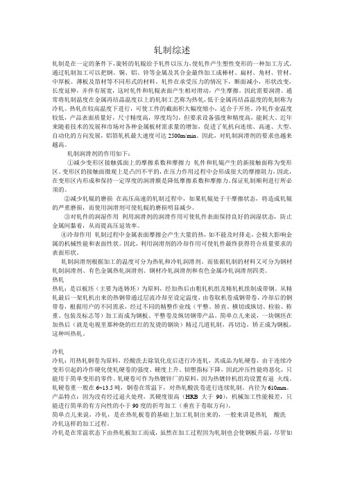 轧制综述