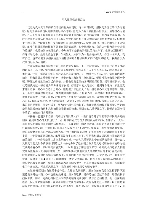 军人违纪保证书范文