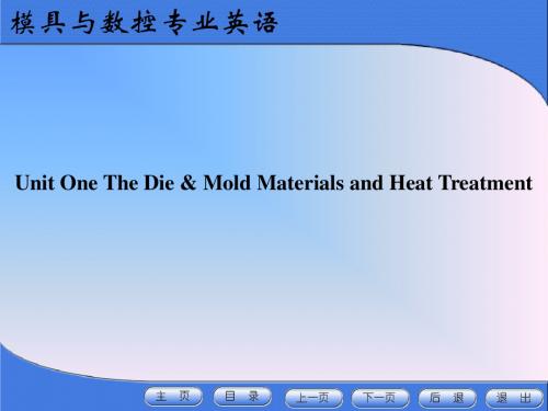 【模具与数控专业英语】教学内容1102