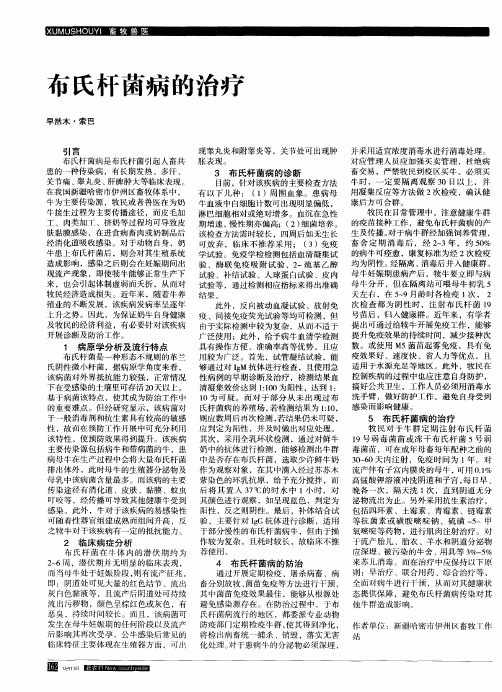 布氏杆菌病的治疗