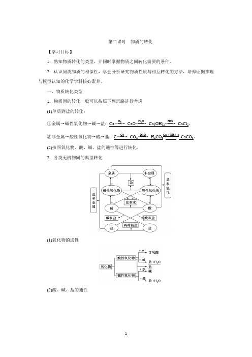 第二课时 物质的转化 高一化学苏教版(2019)必修第一册学案