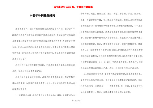 中老年补钙最佳时间