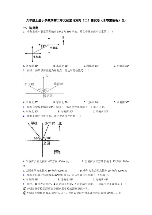 六年级上册小学数学第二单元位置与方向(二)测试卷(含答案解析)(1)