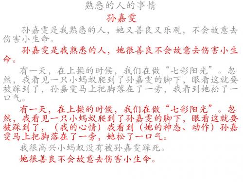 第二单元熟悉的人的一件事