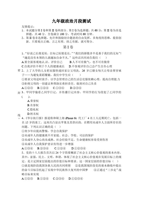 寿光世纪学校2016年九年级3月月考政治试卷及答案