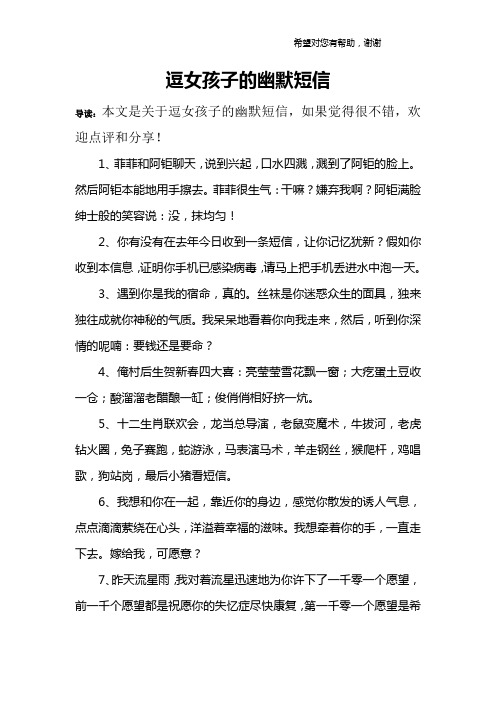 逗女孩子的幽默短信