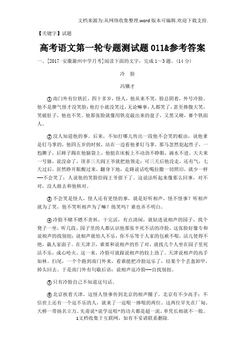 【试题】高考语文第一轮专题测试题011参考答案