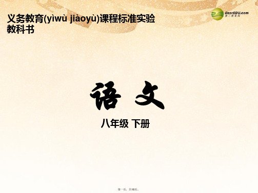 八年级语文下册 8 樵夫,别砍那棵树课件 语文版