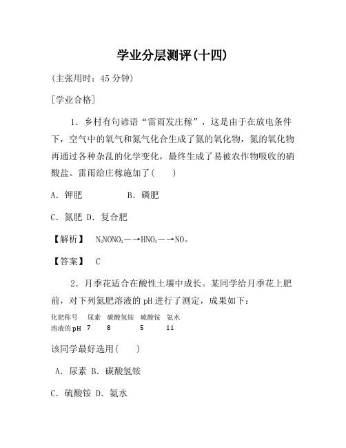 2021年高中化学人教版选修二(学业分层测评)第四单元 化学与技术的发展  Word版含解析