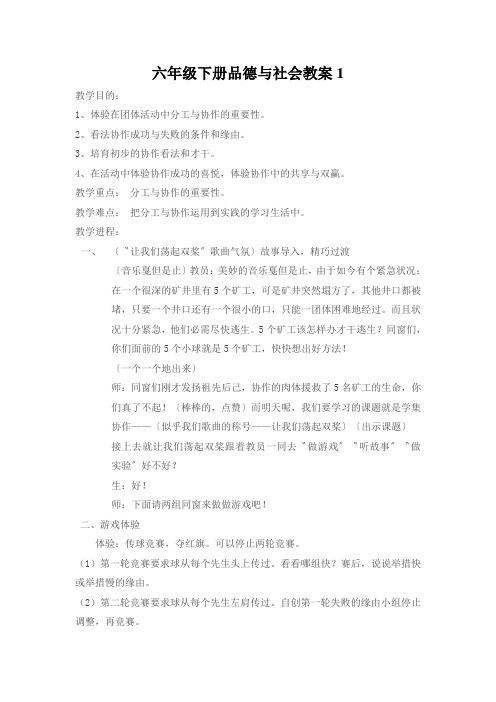 六年级下册品德与社会教案1.3 让我们荡起双桨｜ 教科版