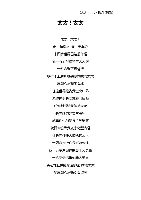 《太太!太太》歌词 梁汉文