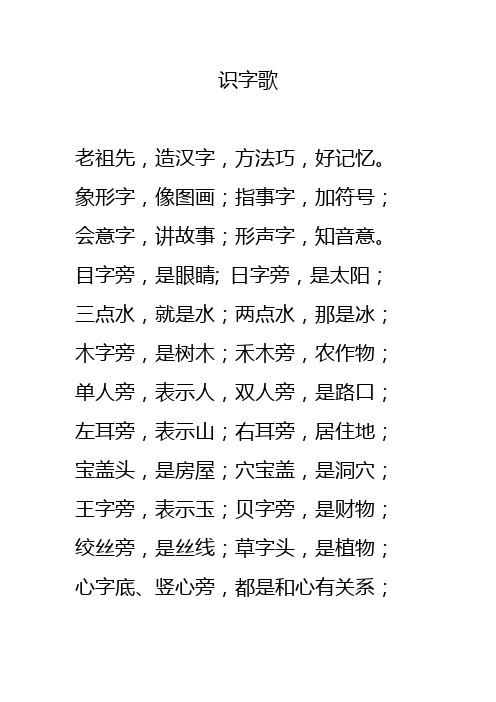 识字歌