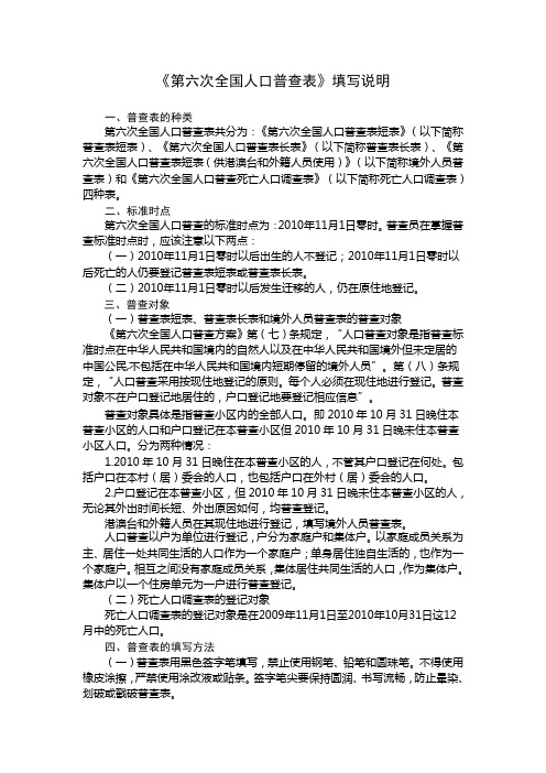 第六次全国人口普查表