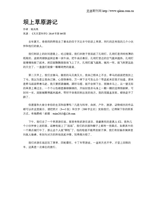 坝上草原游记