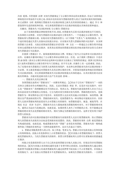 论票据丧失司法救济制度之完善(上)