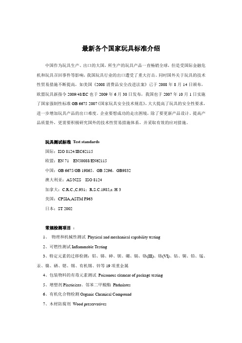 各个国家玩具标准