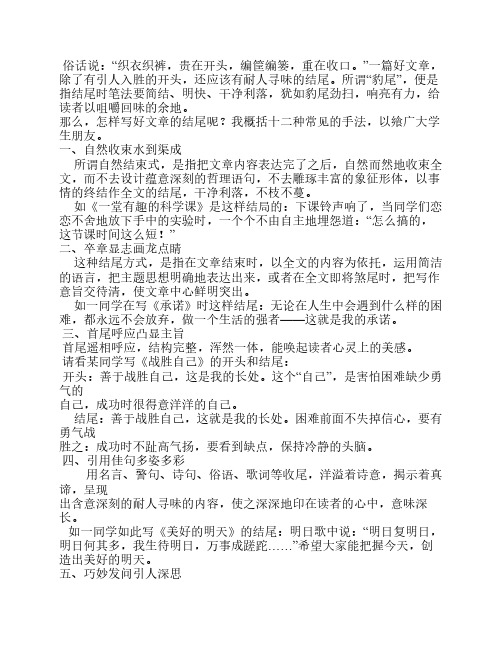 12种结尾法