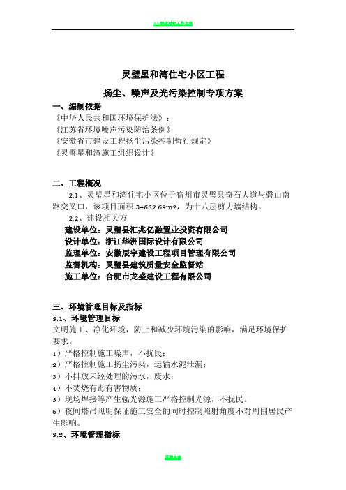 9、扬尘、噪声及光污染控制专项方案1