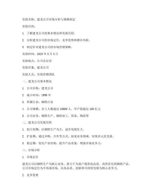 建龙公司_实验报告