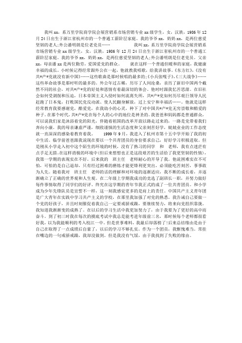 入党积极份子自传2013年
