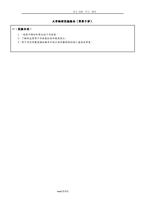 等厚干涉实验报告