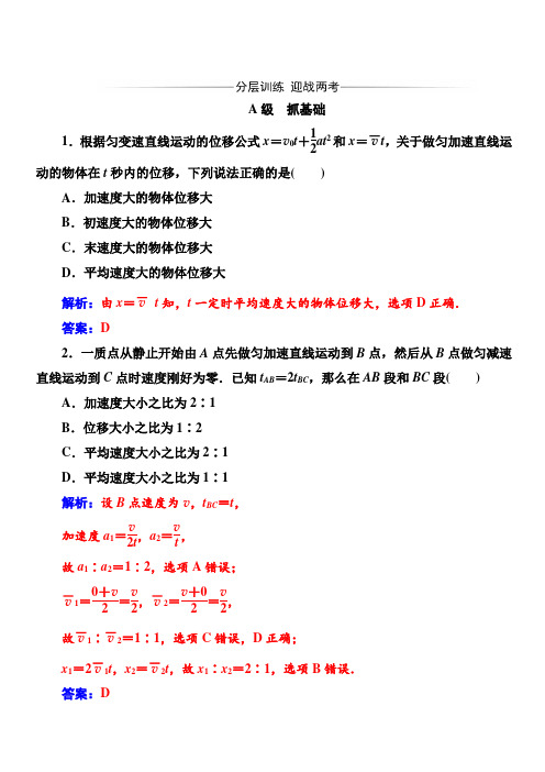 2019秋金版学案高中物理必修1(粤教版)练习：第二章第三节从自由落体到匀变速直线运动含解析