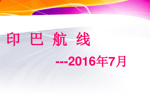 海运货运代理11.3 印巴航线