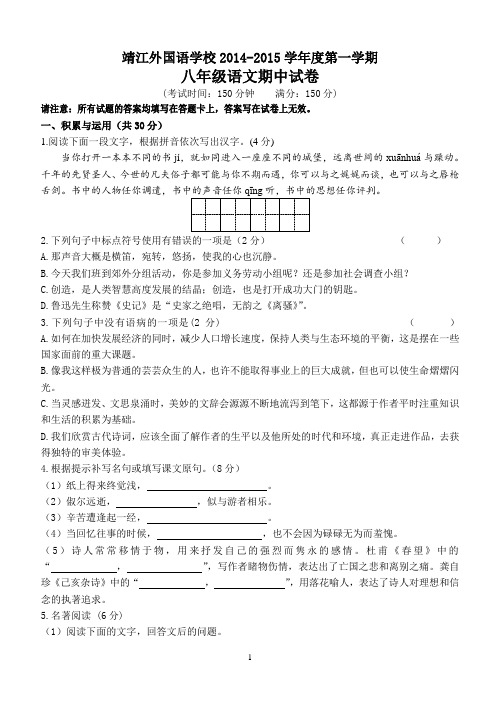 靖江外国语学校八年级语文期中试卷