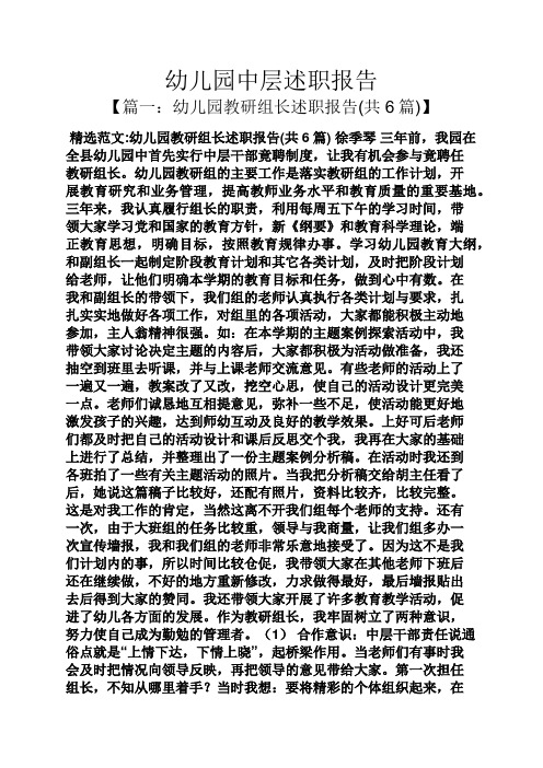 幼儿园中层述职报告