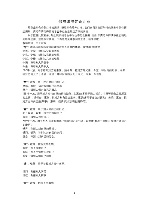 敬辞谦辞知识全汇总