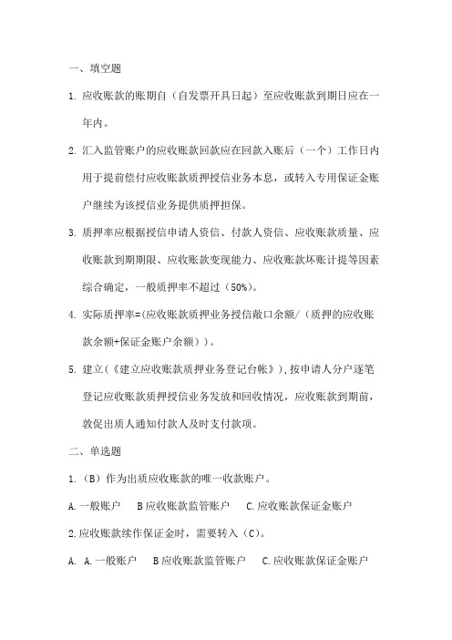 应收账款试题一