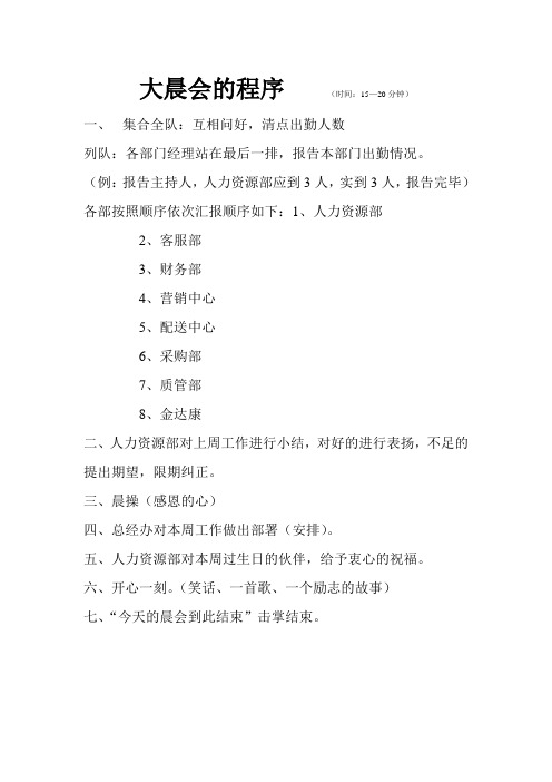 大晨会的程序
