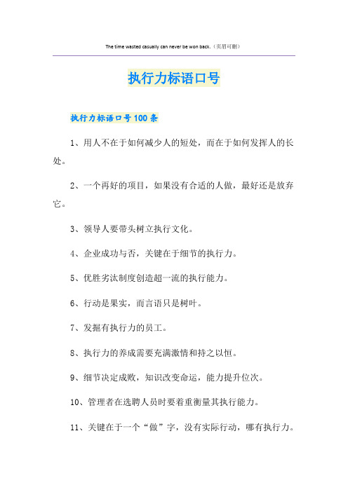 执行力标语口号