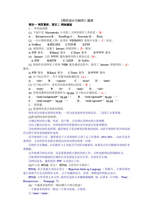 网页设计与制作题库xin