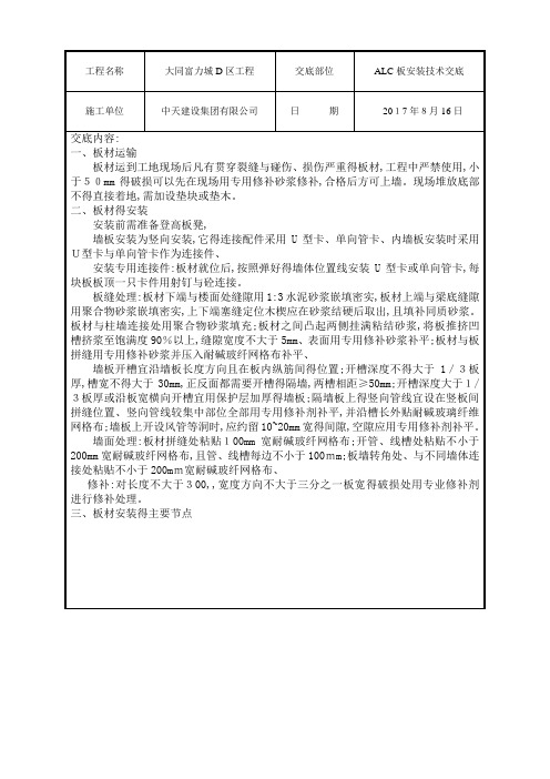 ALC板安装技术交底