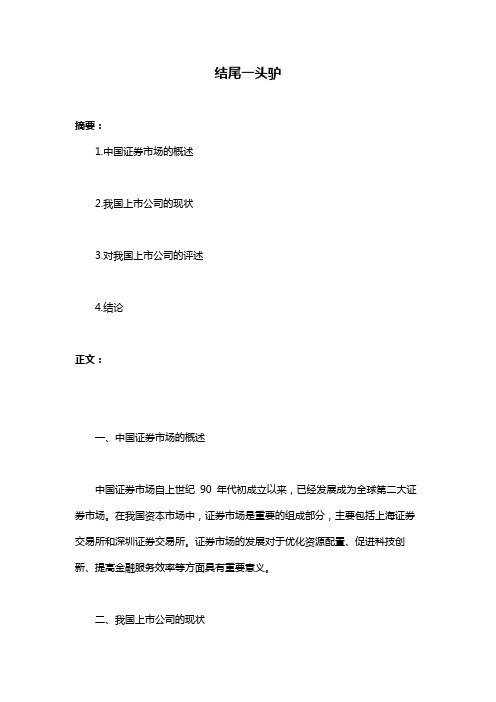 结尾一头驴