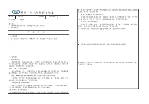 《邓稼先》导学案2