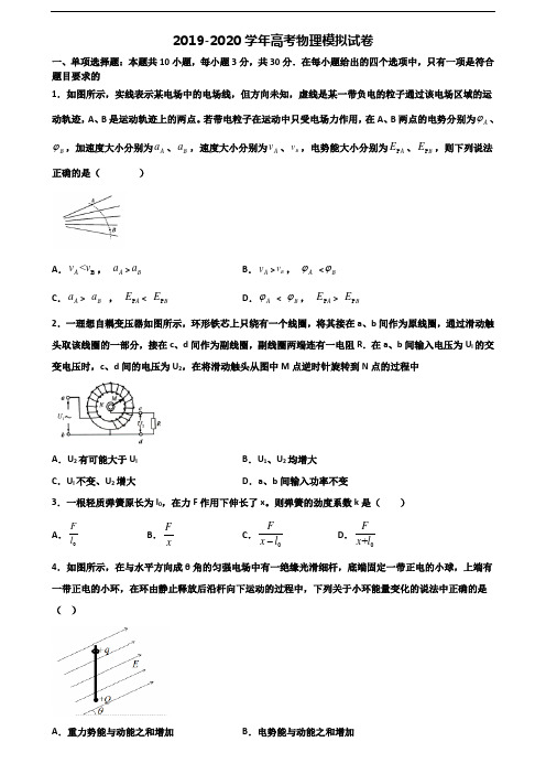 山东省聊城市2020高考物理质量检测试题