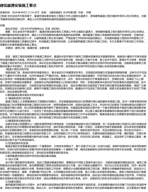 建筑暖通安装施工要点