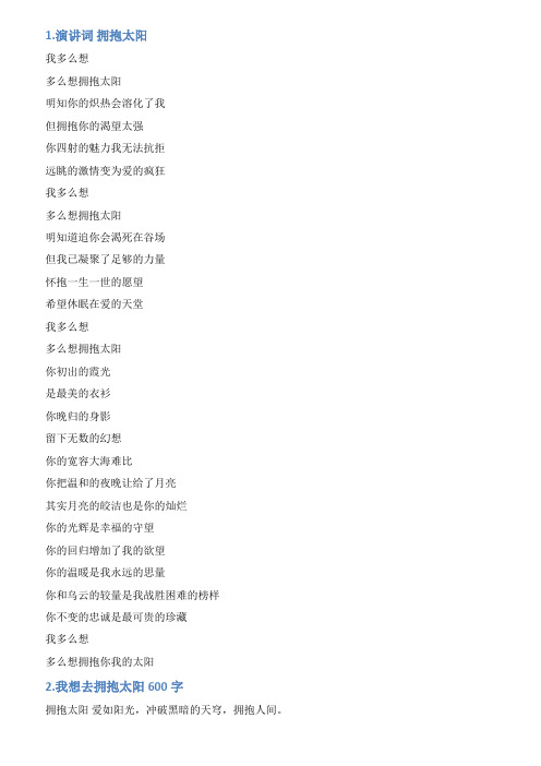 拥抱太阳朗诵稿件