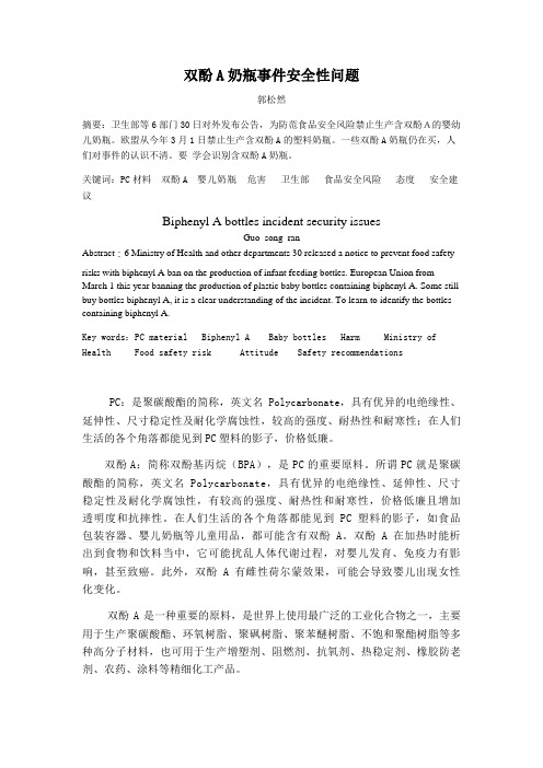 双酚A事件